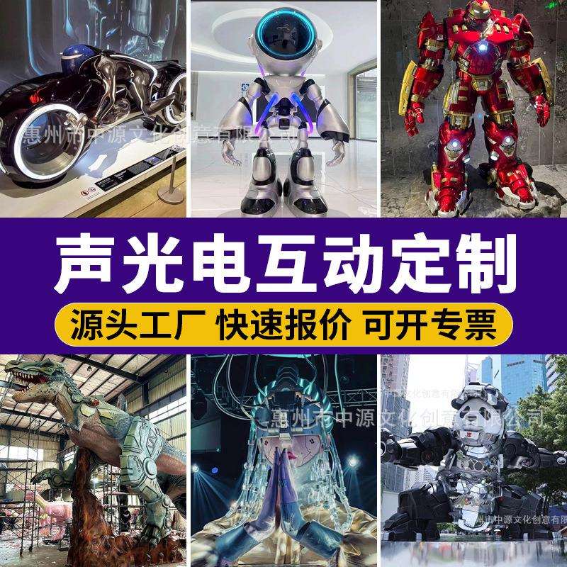 声控发光机器人机甲互动装置玻璃钢美陈大型公共艺术摆件雕塑