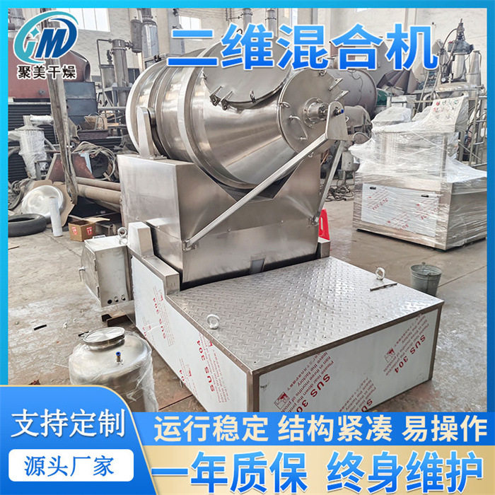 砂浆腻子粉拌料机八宝粥原料二维混合机
