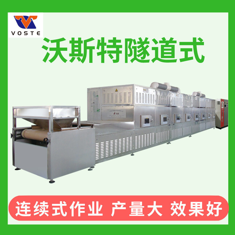铁精矿粉干燥 塑料颗粒 化工原料烘干干燥设备 带式微波设备