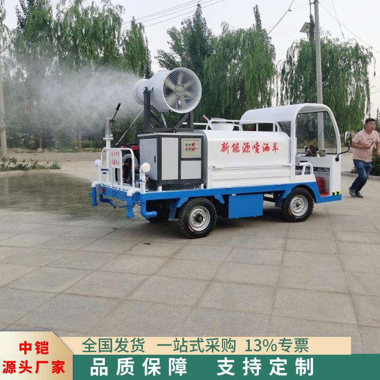 中铠供应电动雾炮洒水车环卫电动三轮洒水车电动四轮洒水车