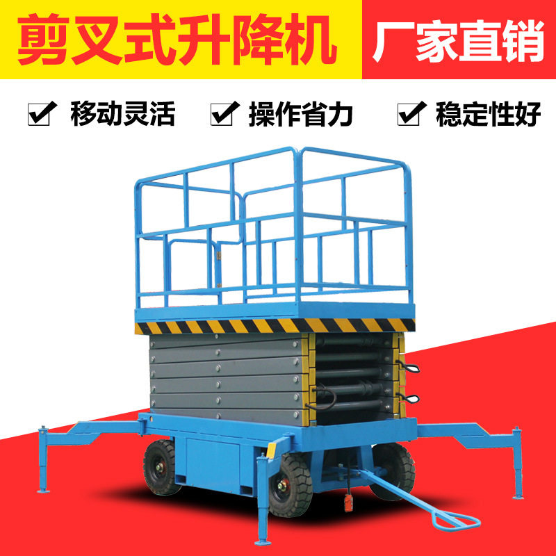 生产厂家供应装修修灯等多种高空作业设备剪叉式移动式升降平台