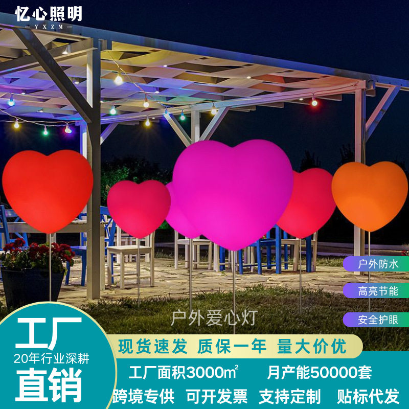 led户外发光爱心灯景观装饰落地草地景区公园防水心形氛围灯遥控