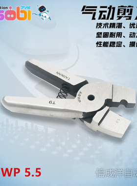 台湾气动压线钳A8WP5.5压接裸端子气动端子钳单孔气剪压接钳头