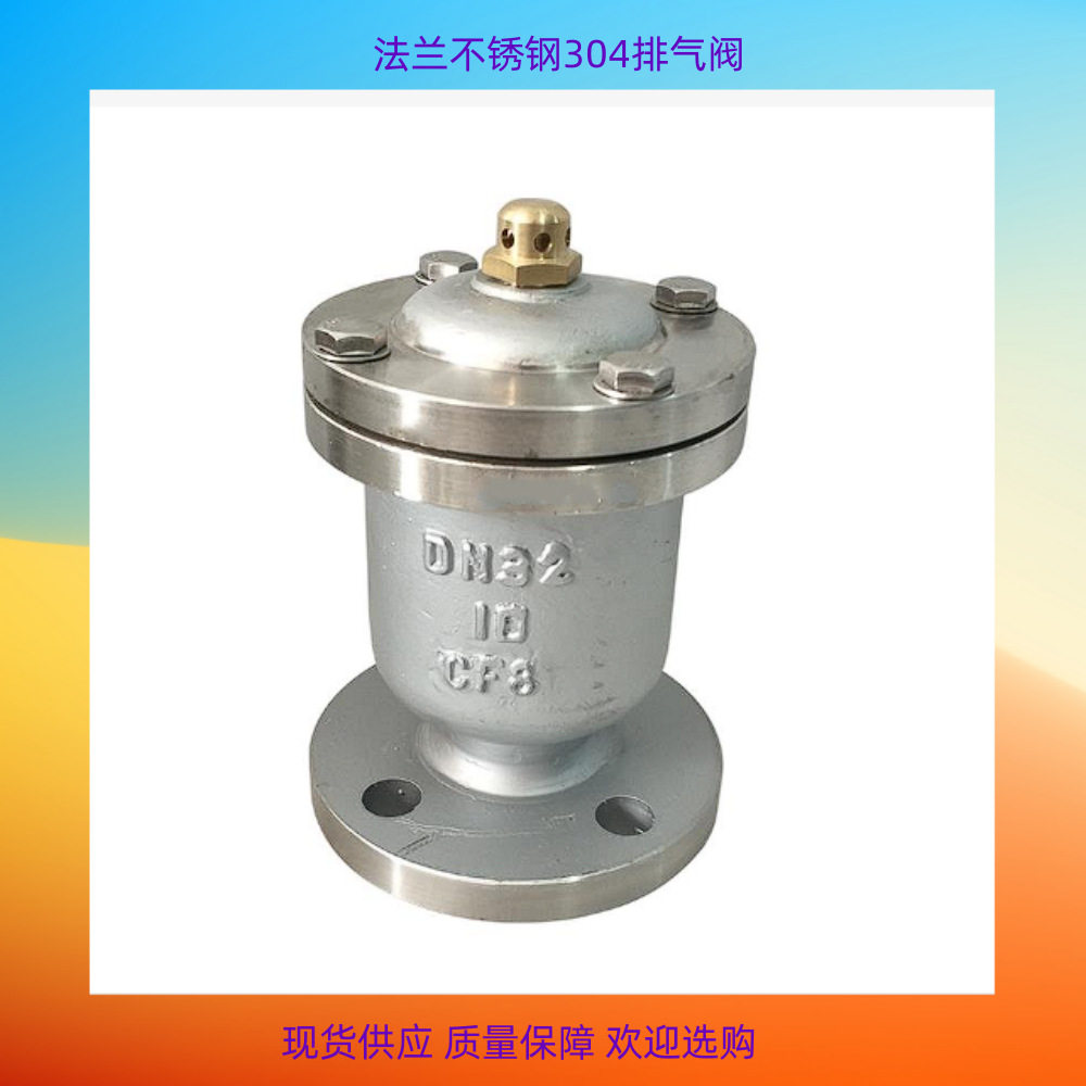 不锈钢法兰自动排气阀P41X-16法兰1寸丝口水管快速进排气阀放气阀