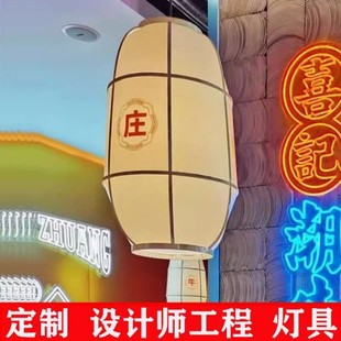 潮汕喜记牛庄火锅吊灯海鲜酒楼餐厅卡座布艺灯连锁餐厅设计师灯具