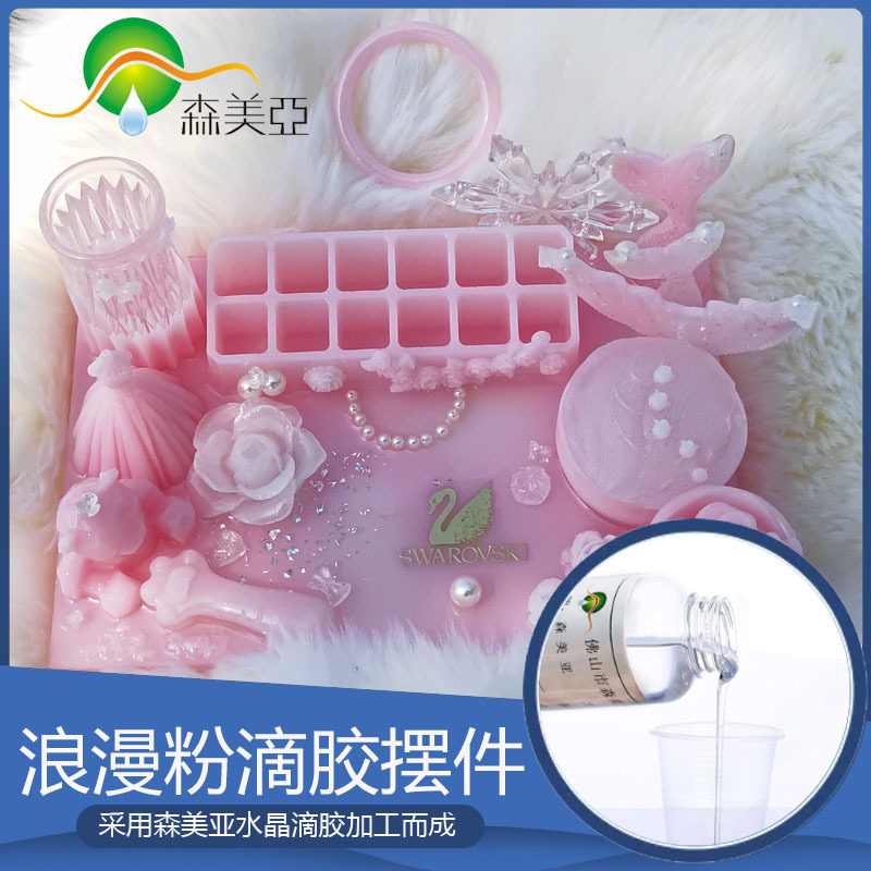 工艺品滴胶DIY森美亚888AB蓝光透明水晶胶环氧树脂封印工艺