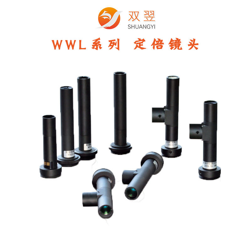 WWL系列双翌定倍工业相机镜头小巧兼容CCD机器视觉定位系统非标