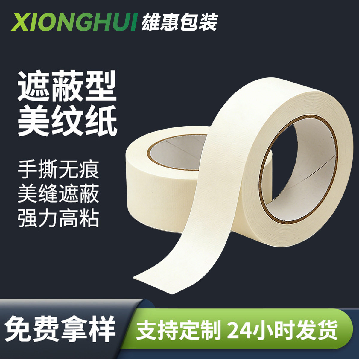分色纸美纹纸和纸瓷砖美缝保护贴纸喷漆装修汽车可手撕不留胶定制