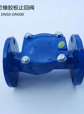 HC44X-16Q 橡胶瓣止回阀 法兰止回阀 软密封止回阀 污水止回阀  D