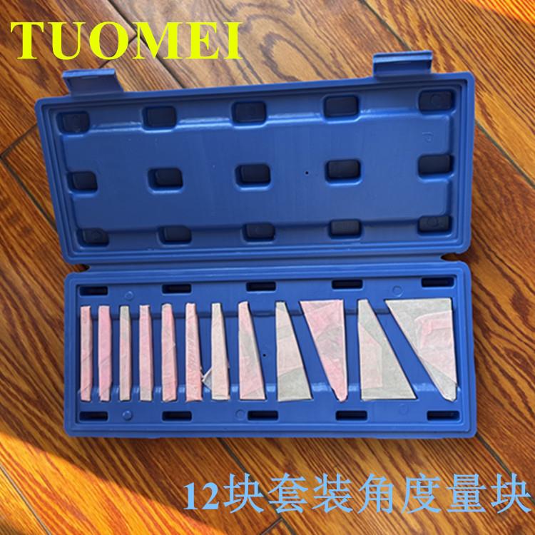 拓玫12块套工业级角度量块角度校正规角度尺检验块65锰钢制造