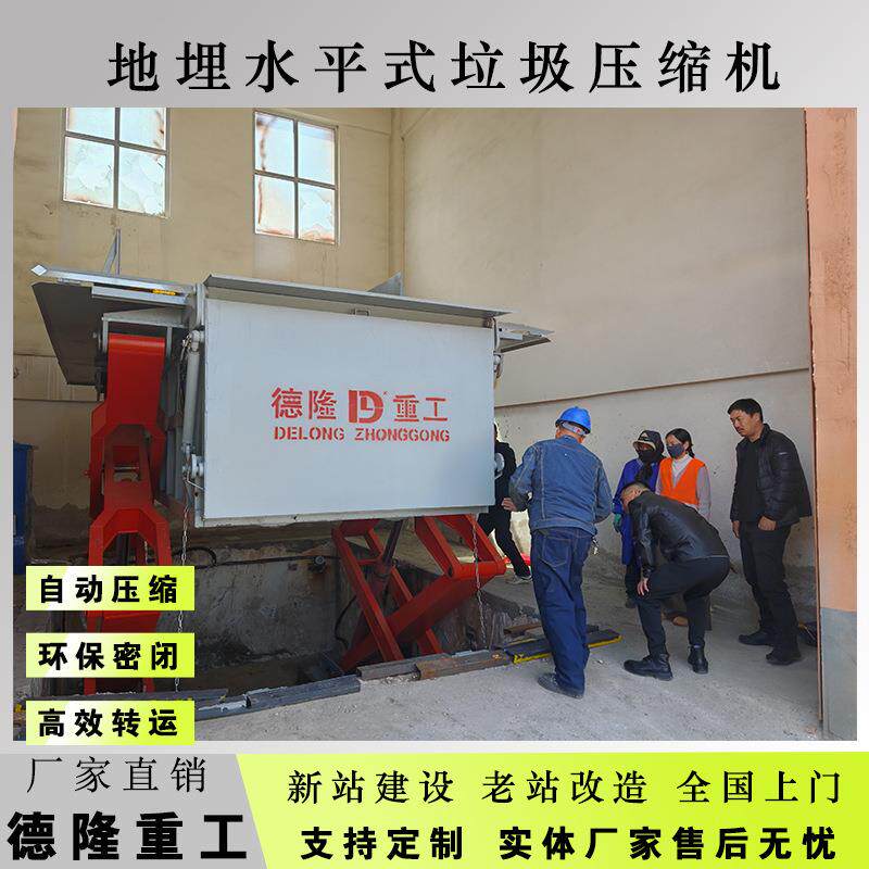 水平压缩式垃圾中转站地埋直压式垃圾压缩机环卫垃圾中转站