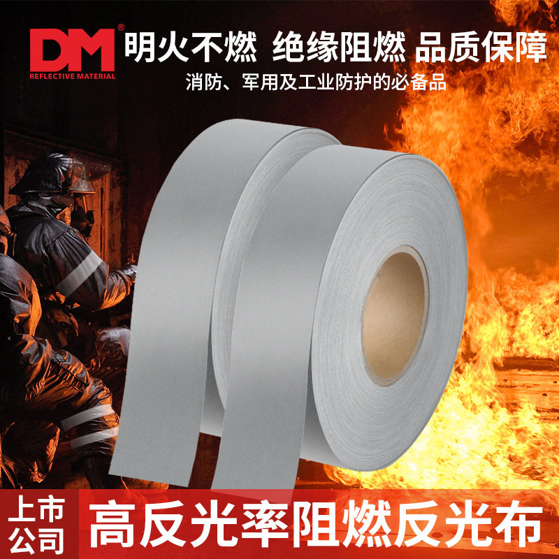 道明反光布辅料高亮阻燃化纤涤丝纺反光材料高亮TC反光条亮银反光