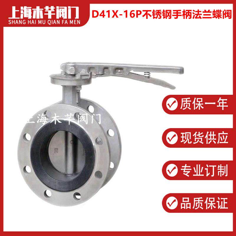 D41X-16P不锈钢软密封手柄法兰蝶阀