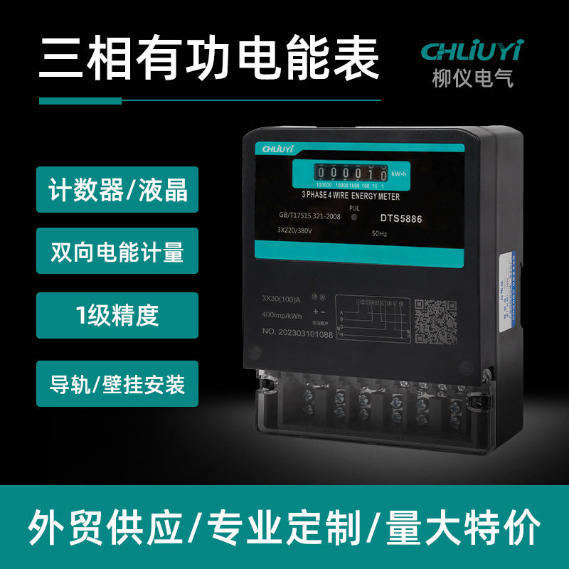 三相四线电表壁挂式导轨式电能表双用一级精度380V液晶计量智能