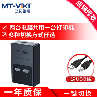 迈拓维矩打印机共享器免切换一拖二usb分线器二进一出打印机自动