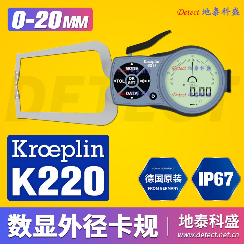 德国KROEPLIN数显式外卡规 K220 外径卡规 电子式外测卡规