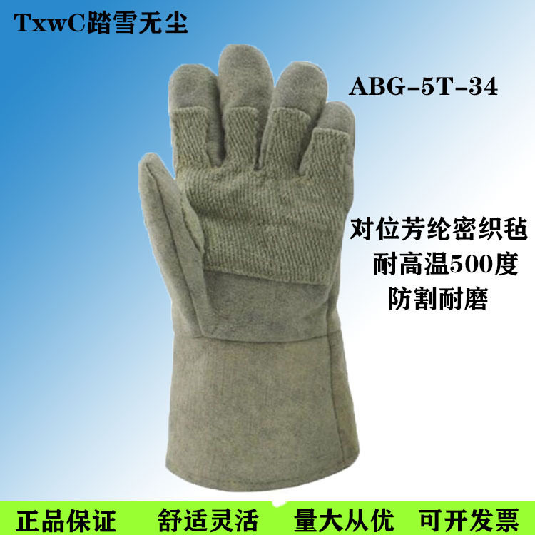 卡司顿500度隔热耐高温手套 abg-5t--34烘焙防火防烫工业手套包邮
