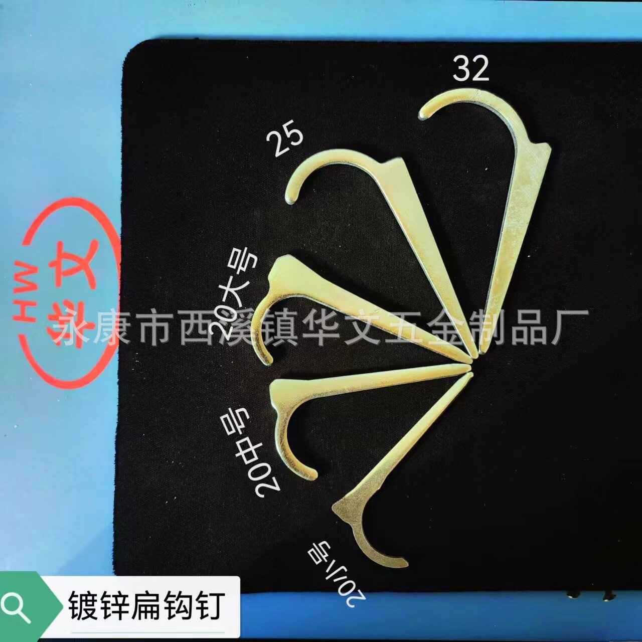 华文扁钩钉金属铁质水管扁勾钉水管线管安装固定管钉固定钉卡子