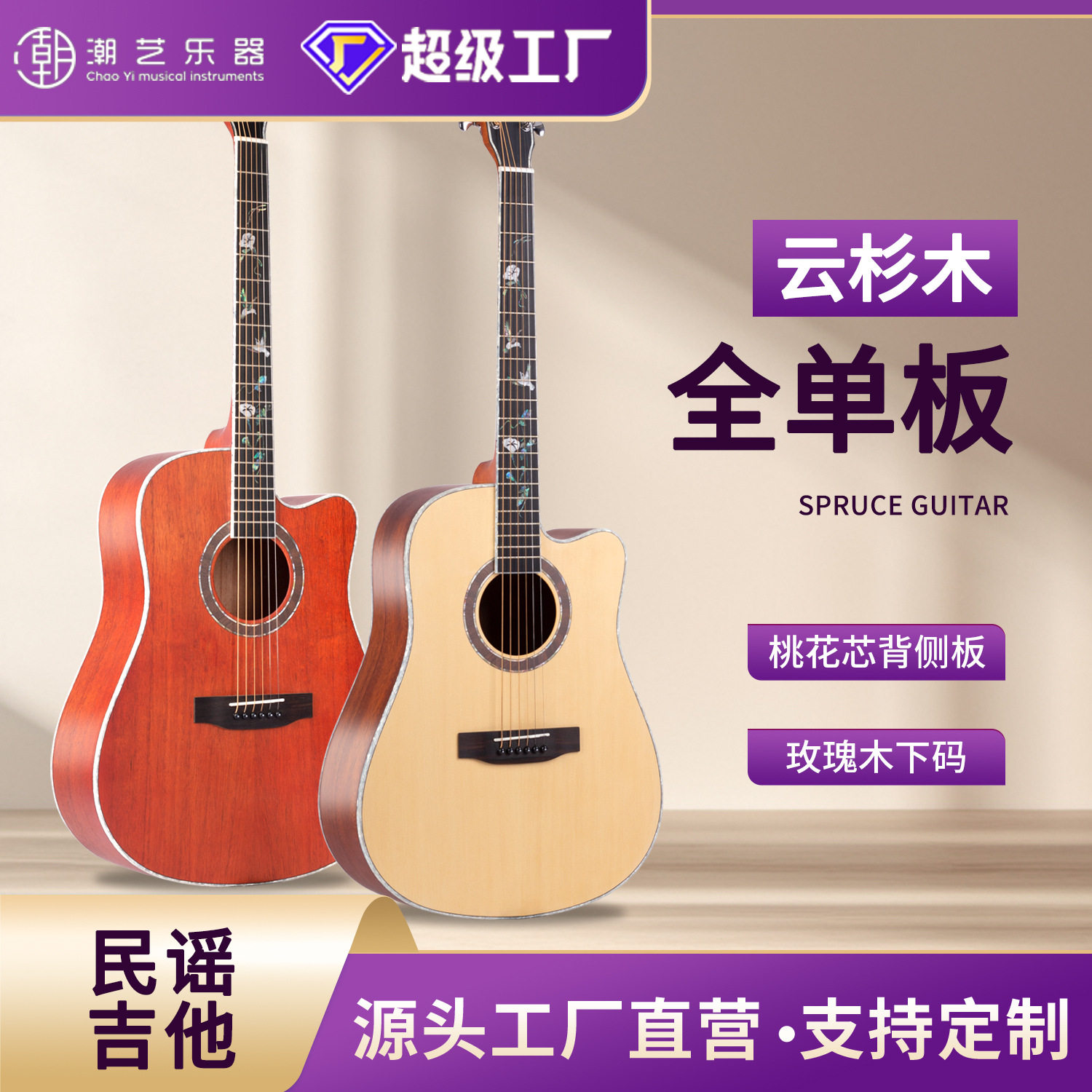 41寸民谣吉他云杉桃花芯全单吉他原声木吉他单板吉他guitar工厂