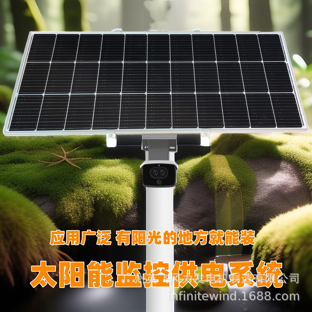 太阳能监控供电系统道路交通卡口监控太阳能光伏发电供电12V