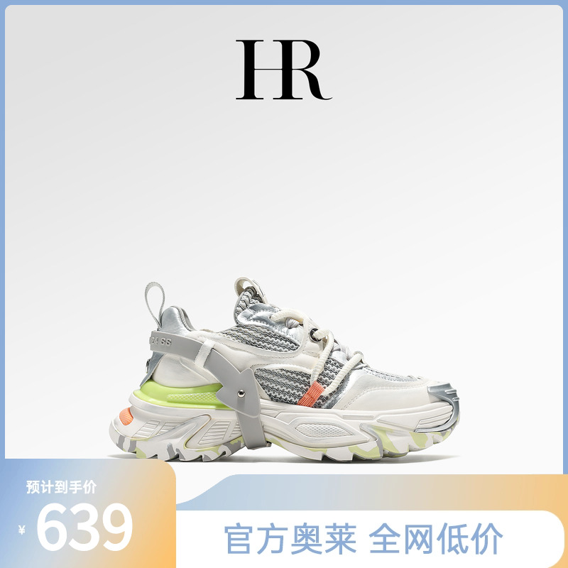 HR赫莲娜透气时尚厚底老爹鞋