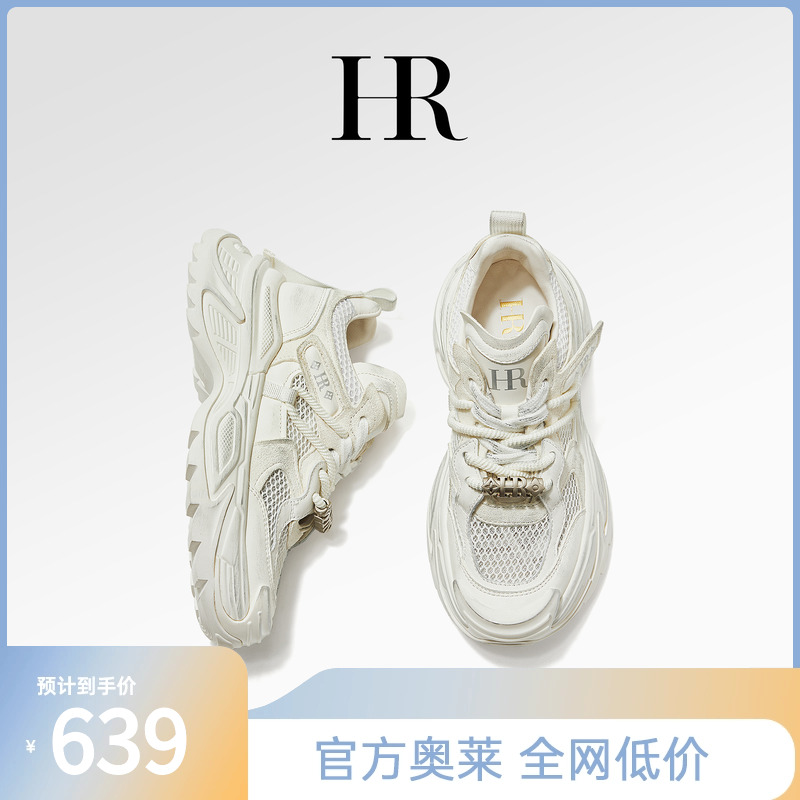 HR赫莲娜网面透气老爹鞋