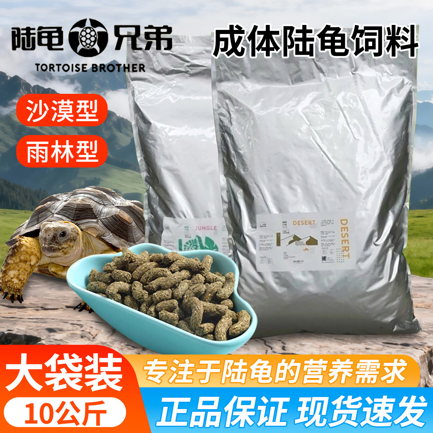陆龟兄弟陆龟粮10公斤沙漠型雨淋型海岛型苏卡龟豹龟辐射爱吃龟粮