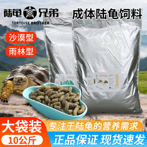 陆龟兄弟陆龟粮10kg通用龟粮爱吃