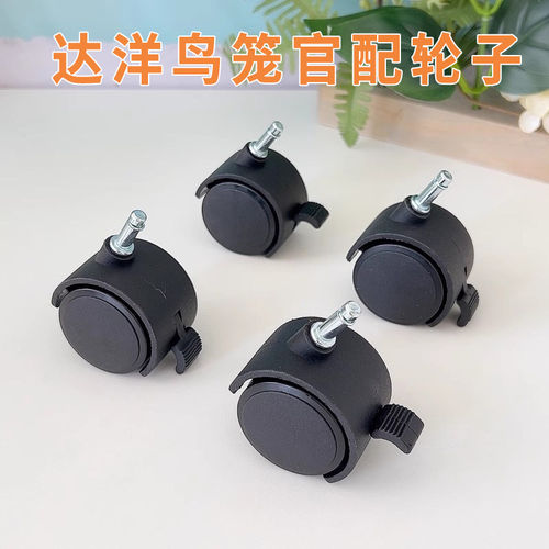 达洋鸟笼万向轮官配版b5001专用