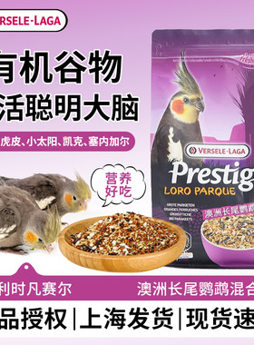 凡赛尔玄凤鹦鹉粮鸟粮食鸟用聪明