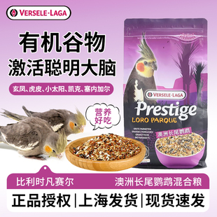 凡赛尔玄凤鹦鹉粮牡丹虎皮小太阳凯克鹦鹉天然饲料小型谷子鸟食