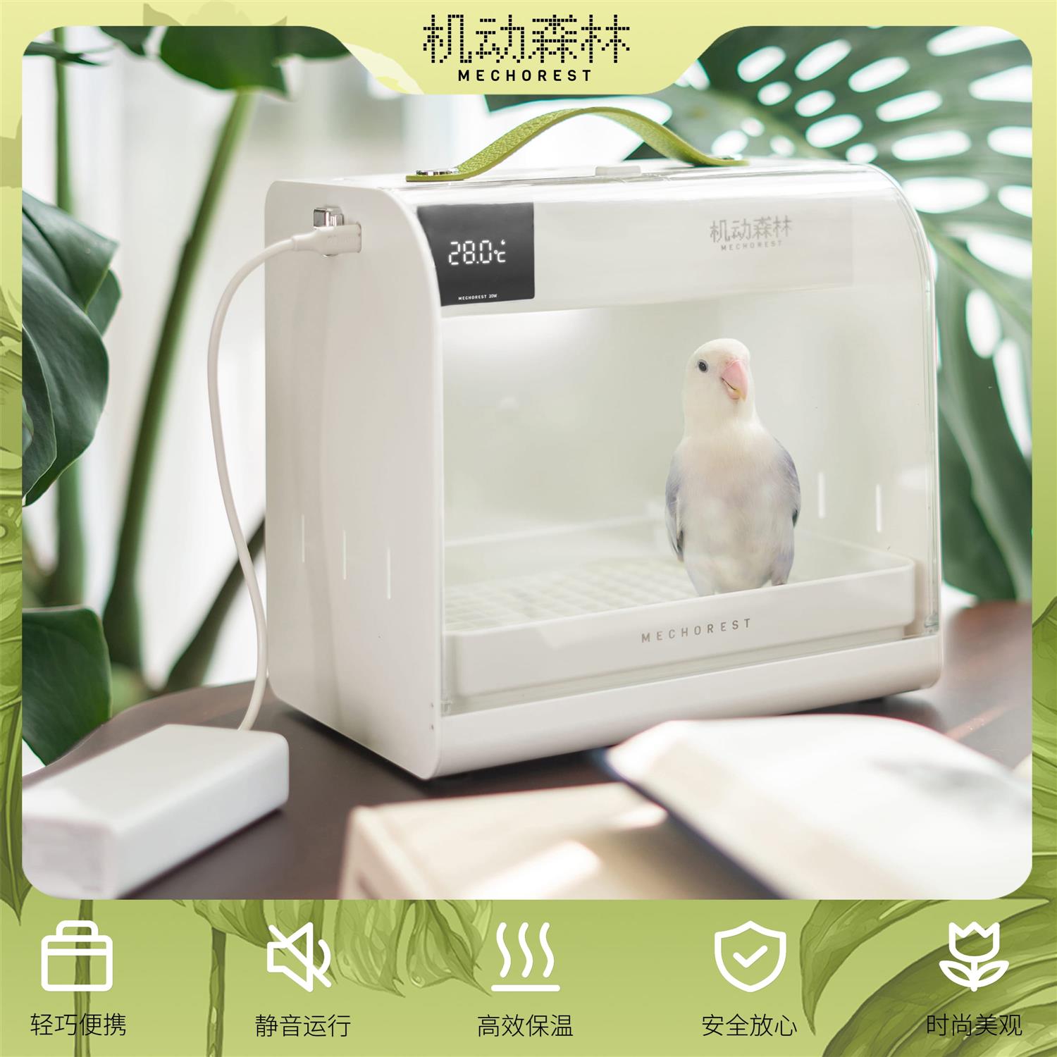 机动森林便携式恒温箱幼鸟专用