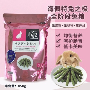 日本hipet海佩特兔之极高端全龄草条兔粮850g无谷物无淀成年兔粮