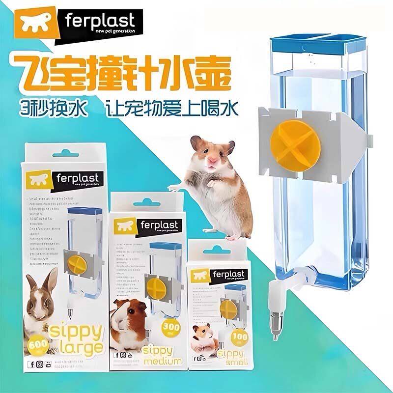 Ferplast飞宝撞针水壶仓鼠兔子龙猫鸟类饮水器吸盘卡扣可固定防漏