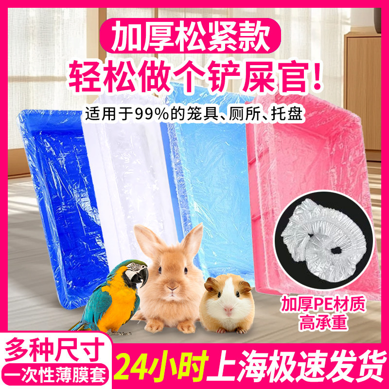 达洋鸟笼兔笼厕所优嗖哈根松紧薄膜套仓鼠屎尿垫托盘垃圾袋清洁袋,宠物/宠物食品及用品,鸟笼,淘宝优惠券,粉丝福利购,淘宝优惠卷