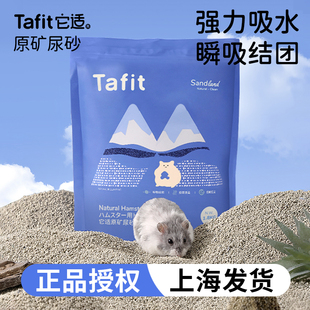 它适仓鼠尿砂金丝熊尿沙除臭颗粒钠基矿砂浴室厕所沙浴沙垫料用品