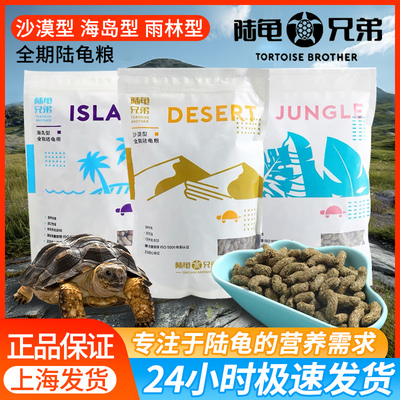陆龟兄弟龟粮苏卡豹龟星龟通用粮