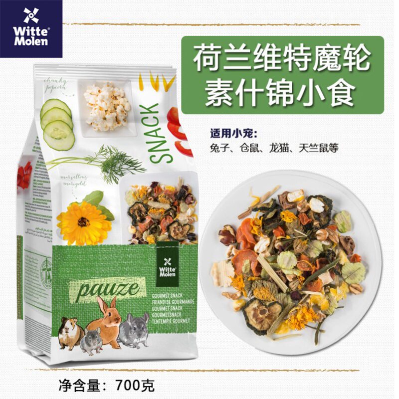 荷兰维特魔轮素什锦主粮伴侣天然果蔬伴粮仓鼠粮兔子龙猫豚鼠700g