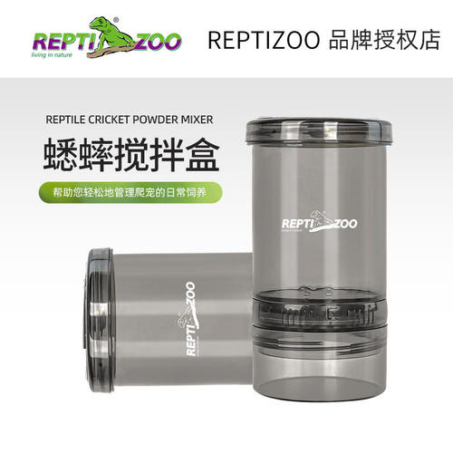 瑞皮Reptizoo蟋蟀钙粉搅拌盒爬宠饲养喂食便捷搅拌器睫角守宫拌食
