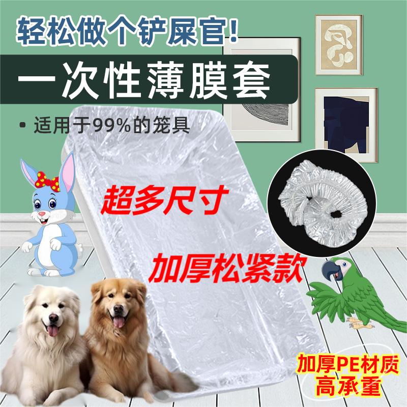 达洋鸟笼兔笼厕所优嗖哈根松紧薄膜套仓鼠屎尿垫托盘垃圾袋清洁袋