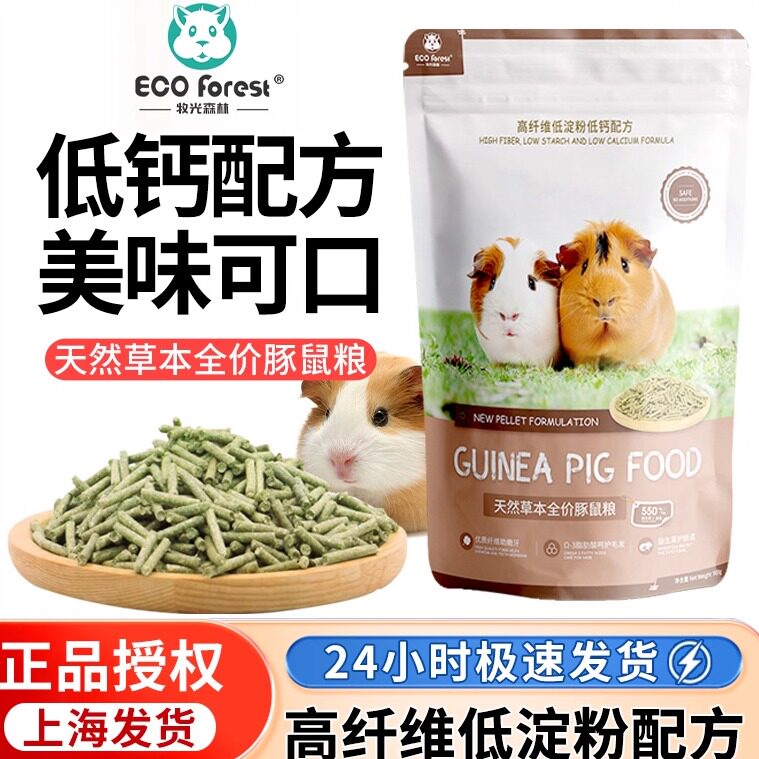 牧光森林豚鼠粮荷兰猪饲料主粮食图片