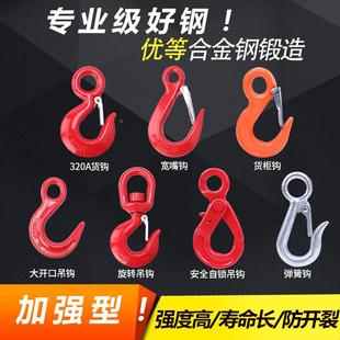 钢管钩子环眼挂钩货钩万向旋转吊钩羊角钩行车吊车起重吊具吊索具