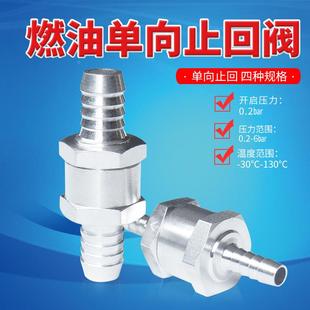 汽车铝合金汽油 柴油 12铝合金单向阀 燃油单向止回阀6
