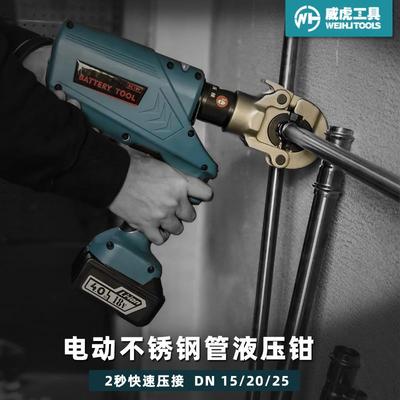 电动液压钳不锈钢管卡压钳充电式液压钳双卡卡压式DN152025压管钳