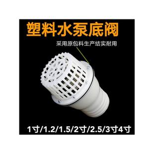 水泵底阀底部止回阀终端止逆阀塑料自吸泵底阀滤网进水花篮头莲蓬