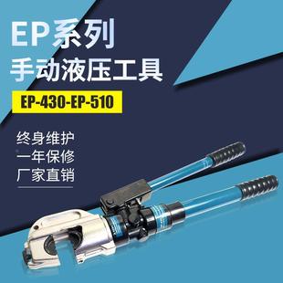 液压钳EP 400mm²电工压接钳10吨 430 510压线钳内置安全阀50
