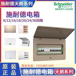 施耐德配电箱 20回路电箱 强电箱家用空气开关盒子不锈钢明暗装