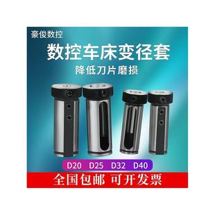 数控车床变径刀套D25D32D40减经套刀座转换套U钻内孔刀杆变径套