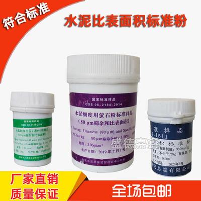 水泥比表面积标准粉水泥细度用萤石粉45μm/80μm标准样品粉煤灰