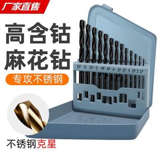 全磨制不锈钢打孔麻花钻套装 高速钢M35钻头金属硬质麻花钻头